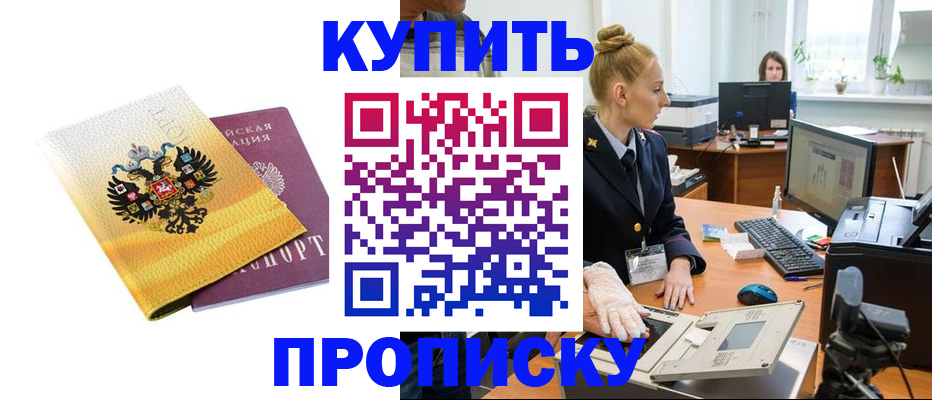 купить прописку в Чайковском